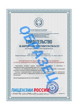 Свидетельство аккредитации РПО НЦС Семенов Сертификат РПО
